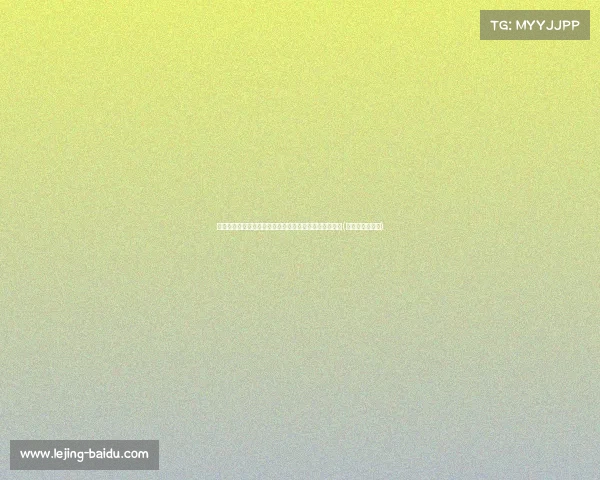 阿斯：体检新规助力运动员全面健康，牙齿检查不可忽视(运动员矫正牙齿)