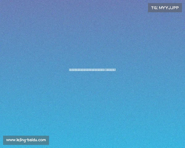 马竞目标锁定勒诺尔芒，皇社后卫转会费预计低于欧(皇马绝杀马竞)